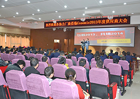 供给商大会