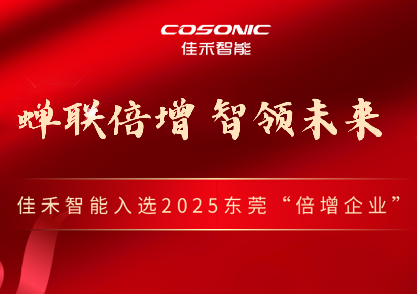 尊龙集团官网智能成功入选2025年汉中视装倍增企业”